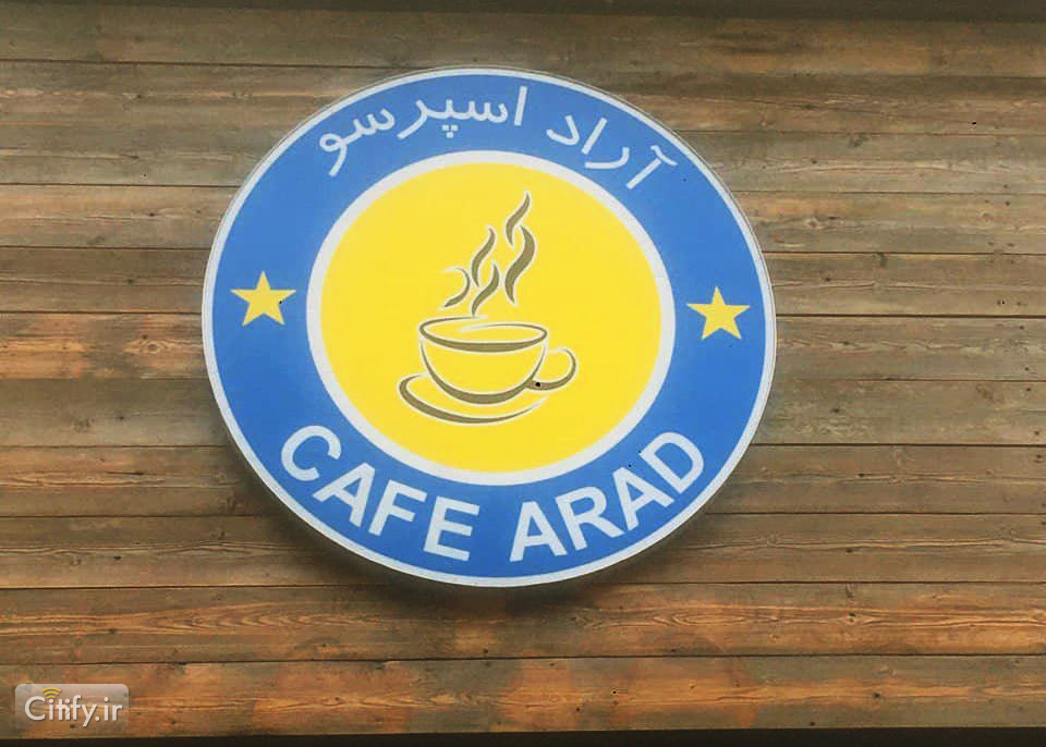کافه آراد